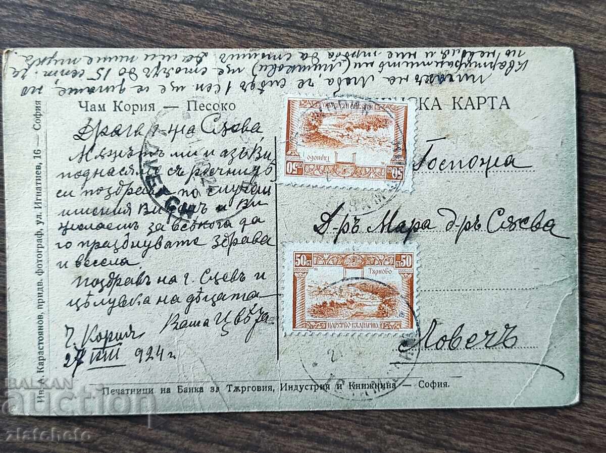 Delivery of Postal Card Kingdom of Bulgaria - Chamkoria Delivery of Postal Card Kingdom of Bulgaria - Chamkoria