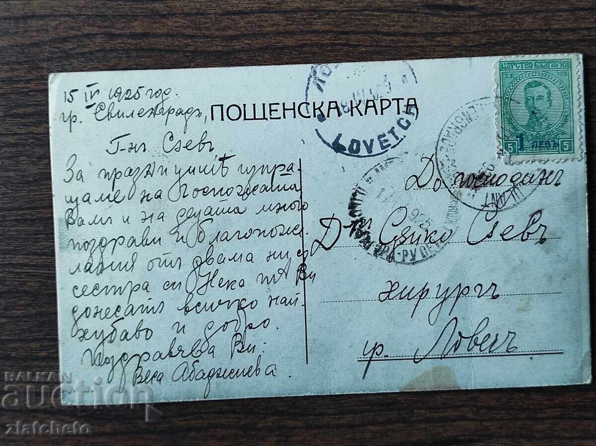 Delivery of Postal Map Kingdom of Bulgaria - Svilengrad Delivery of Postal Map Kingdom of Bulgaria - Svilengrad