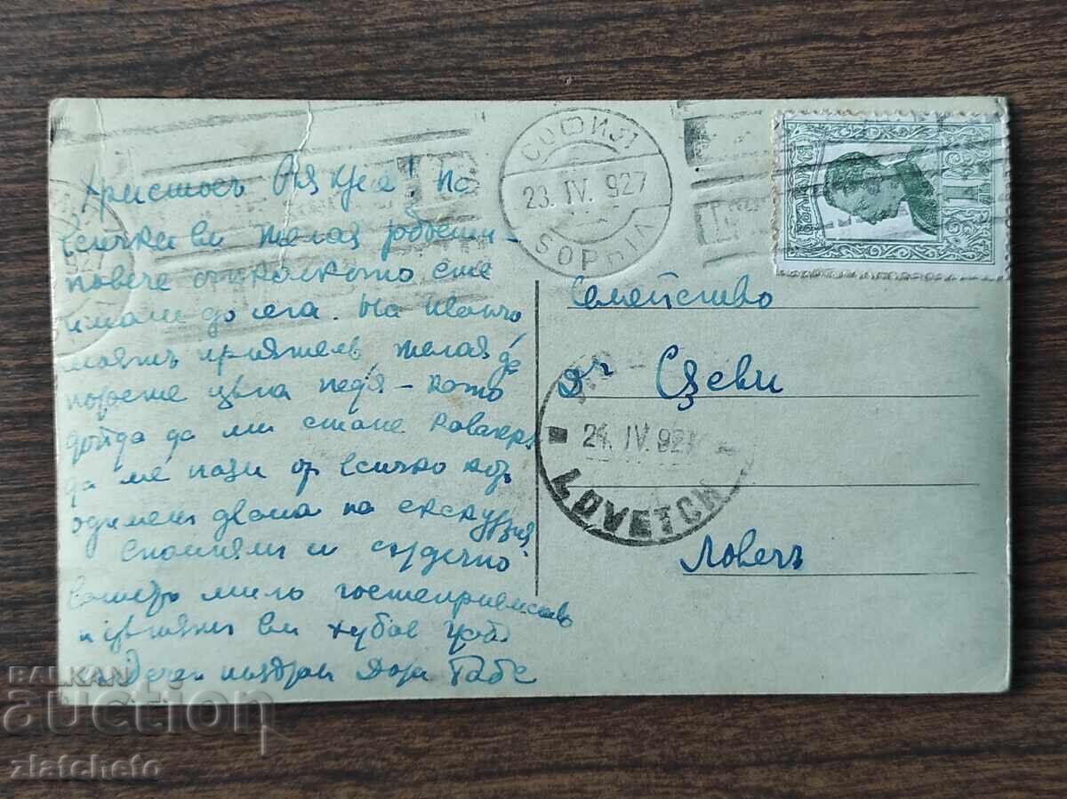 Delivery of Postcard Kingdom of Bulgaria - Sofia, Military School Delivery of Postcard Kingdom of Bulgaria - Sofia, Military School