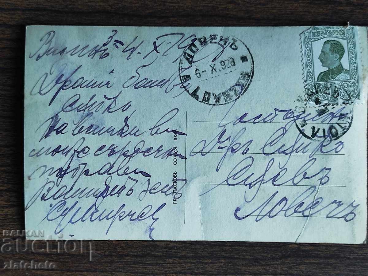 Παράδοση Ταχυδρομική κάρτα Βασίλειο της Βουλγαρίας - Vidin