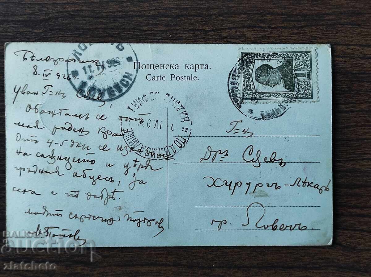 Δημοπρασία Ταχυδρομική κάρτα Βασίλειο της Βουλγαρίας - Belogradchik