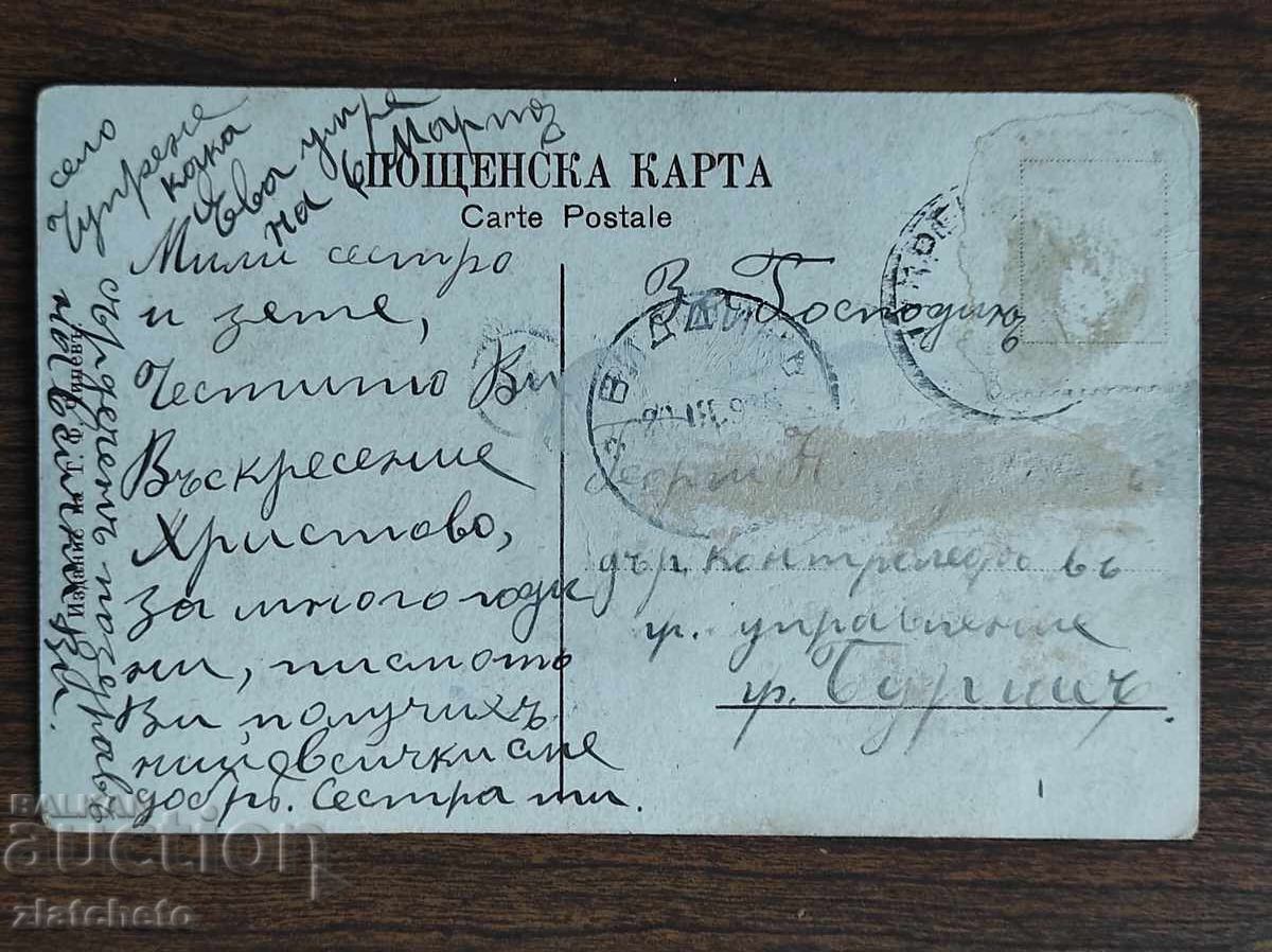 Delivery of Postal Card Kingdom of Bulgaria - Sofia Delivery of Postal Card Kingdom of Bulgaria - Sofia