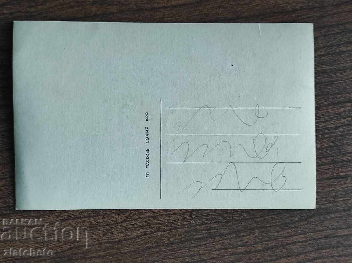 Licitație Card poștal Regatul Bulgariei - Nessebar Licitație Card poștal Regatul Bulgariei - Nessebar