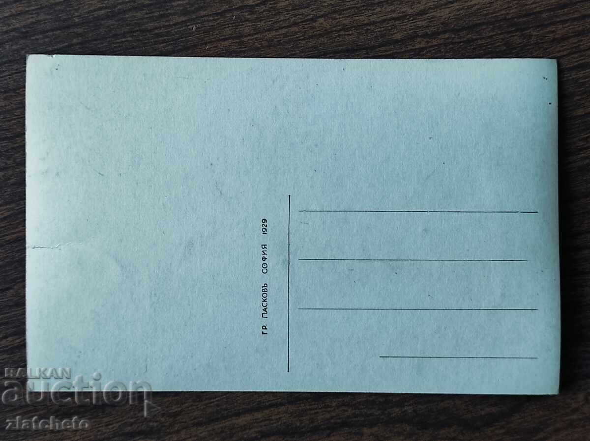 Аукцион Пощенска Карта Царство България - Несебър Аукцион Пощенска Карта Царство България - Несебър