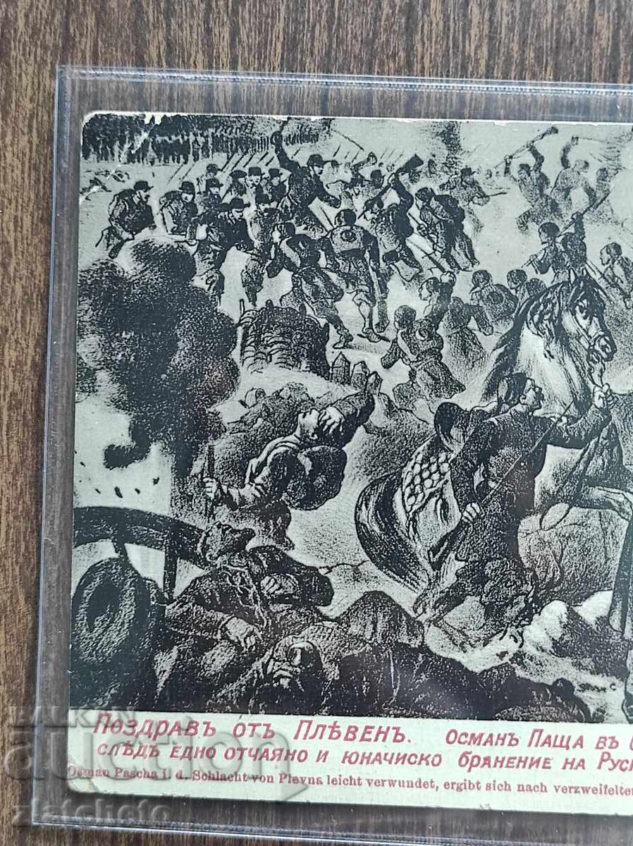 Καρτ ποστάλ Βασίλειο της Βουλγαρίας - Χαιρετισμοί από το Πλέβεν με τιμή 100.00 BGN | € 51.13 Καρτ ποστάλ Βασίλειο της Βουλγαρίας - Χαιρετισμοί από το Πλέβεν με τιμή 100.00 BGN | € 51.13