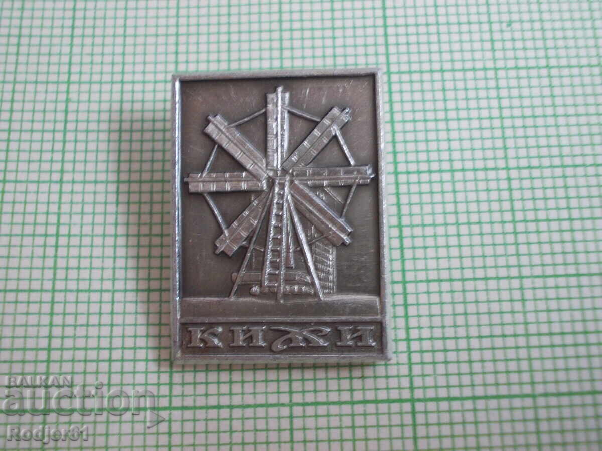 значки - ансамбъл - архитектурен в Русия - Ки́жи значки - ансамбъл - архитектурен в Русия - Ки́жи