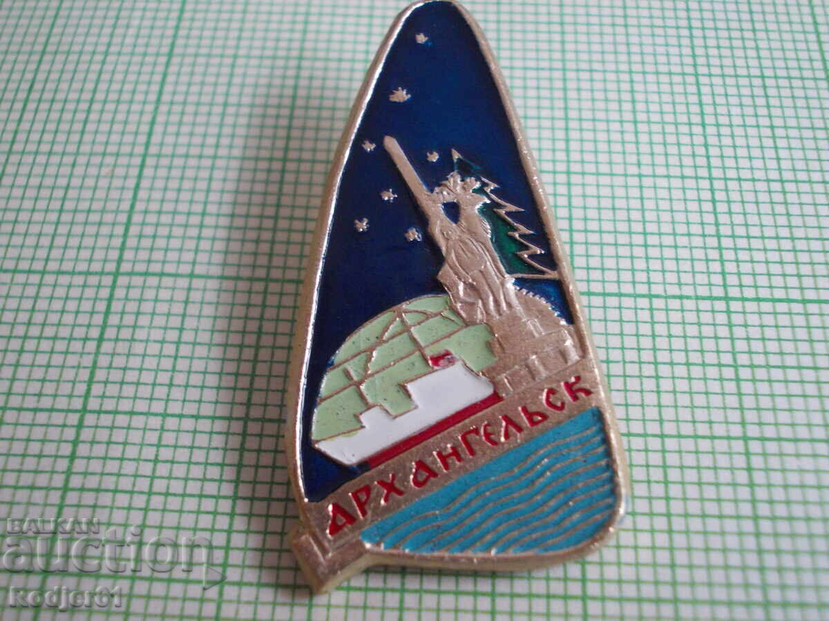 Аукцион значки - градове Русия - Архангелск Аукцион значки - градове Русия - Архангелск
