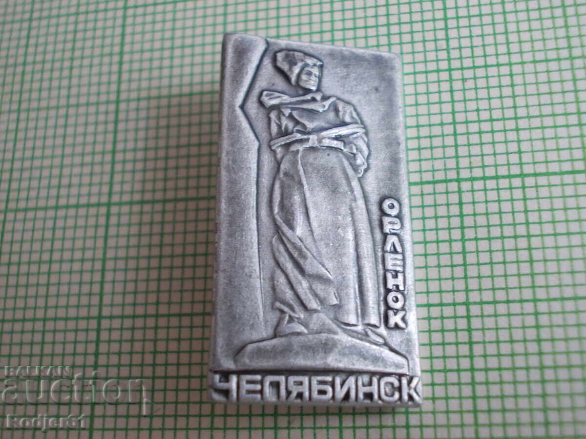 badges - cities Russia - Chelyabinsk with price 1.00 BGN | € 0.51