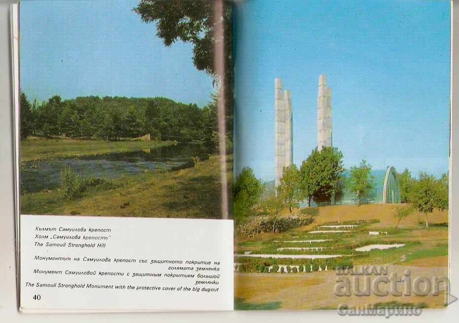 Παράδοση Οδηγός Εθνικό Πάρκο-Μουσείο Φρούριο Samuilova Παράδοση Οδηγός Εθνικό Πάρκο-Μουσείο Φρούριο Samuilova