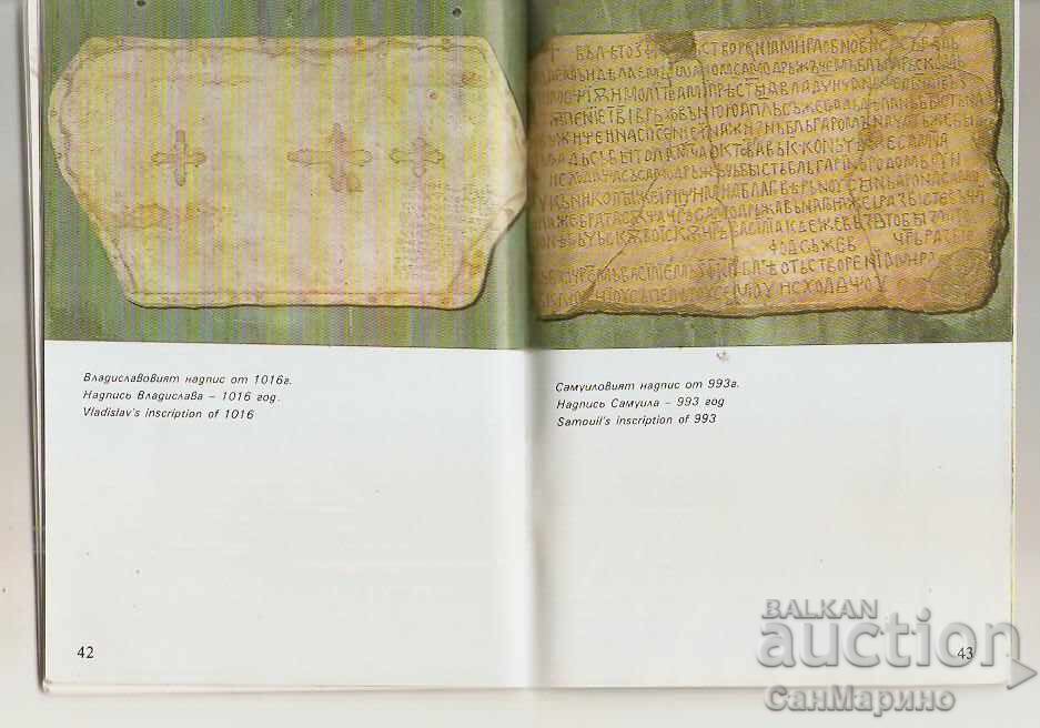 Οδηγός Εθνικό Πάρκο-Μουσείο Φρούριο Samuilova - 5 Οδηγός Εθνικό Πάρκο-Μουσείο Φρούριο Samuilova - 5