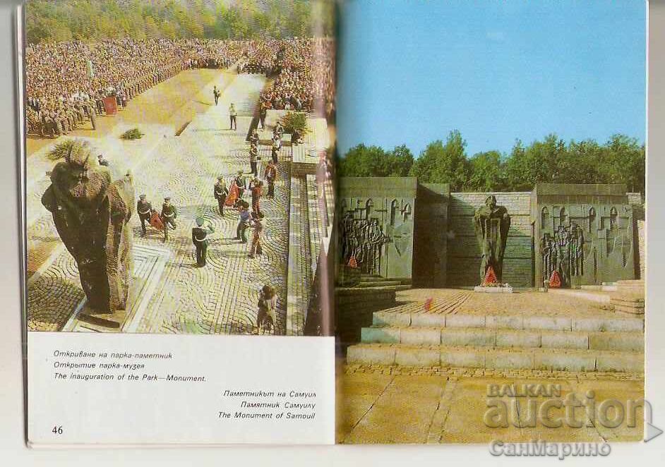 Οδηγός Εθνικό Πάρκο-Μουσείο Φρούριο Samuilova - 7 Οδηγός Εθνικό Πάρκο-Μουσείο Φρούριο Samuilova - 7