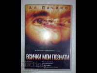 Всички мои познати - DVD