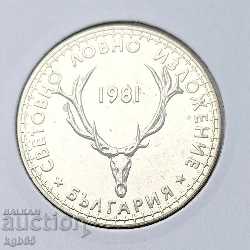 5 leva 1981 World Hunting Exhibition. #1 with price 9.70 BGN | € 4.96