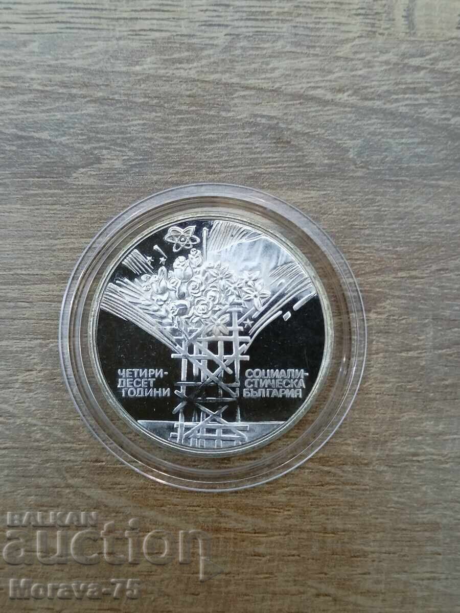 25 BGN 1984 "40 Years of Social Bulgaria" with price 44.00 BGN | € 22.50 25 BGN 1984 "40 Years of Social Bulgaria" with price 44.00 BGN | € 22.50