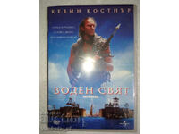 Воден свят - DVD