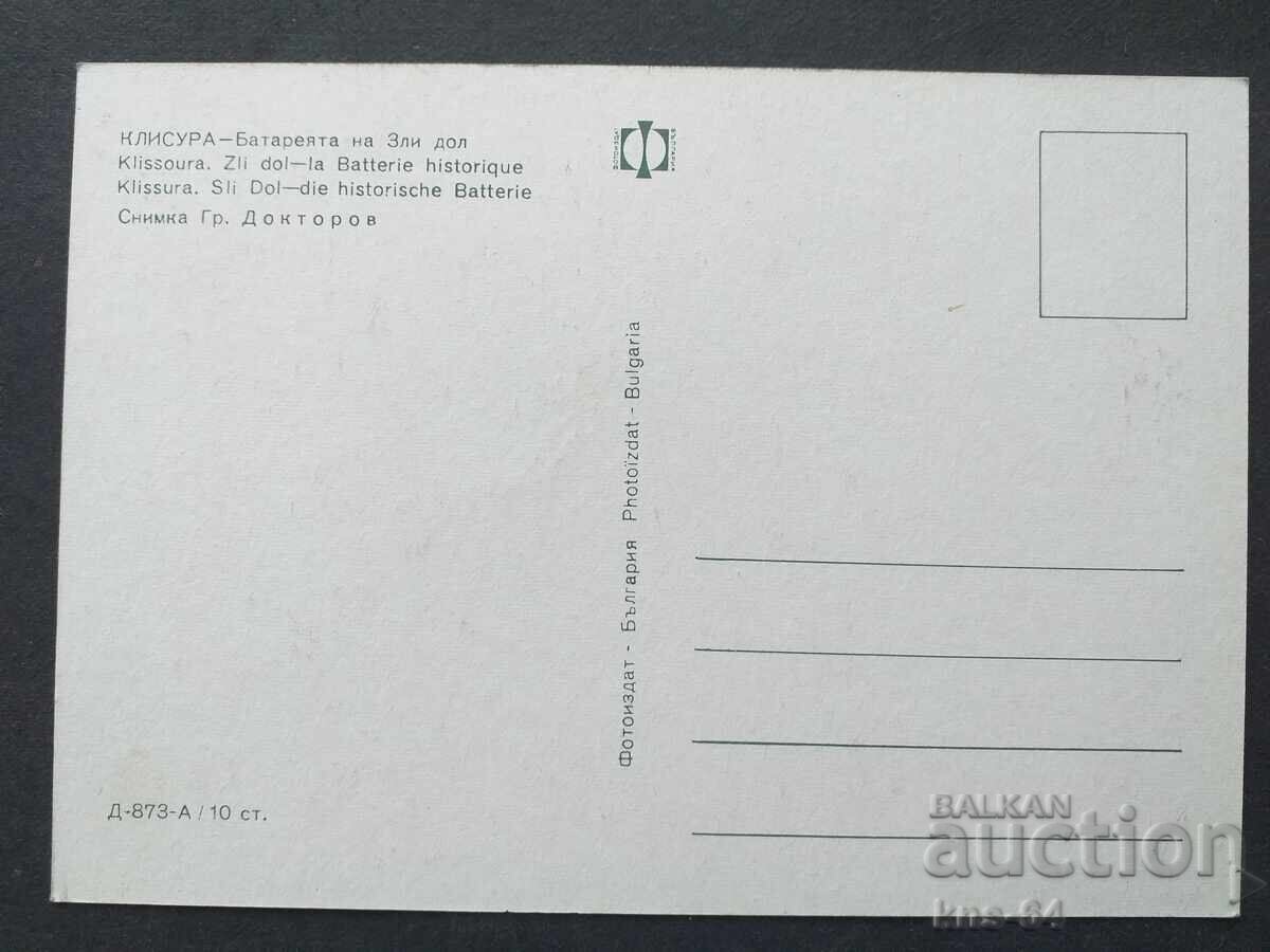 Φαράγγι με τιμή 0.85 BGN | € 0.43