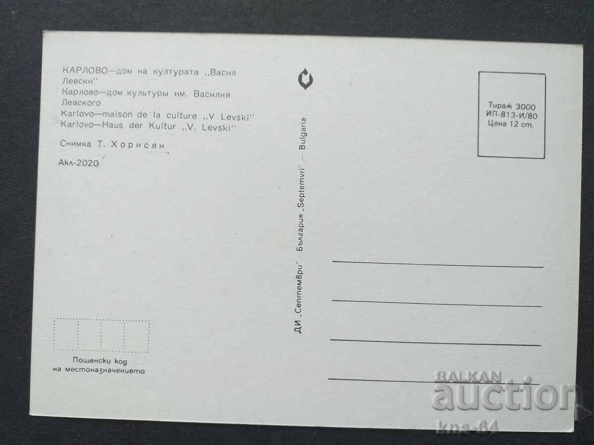 Karlovo with price 0.85 BGN | € 0.43 Karlovo with price 0.85 BGN | € 0.43