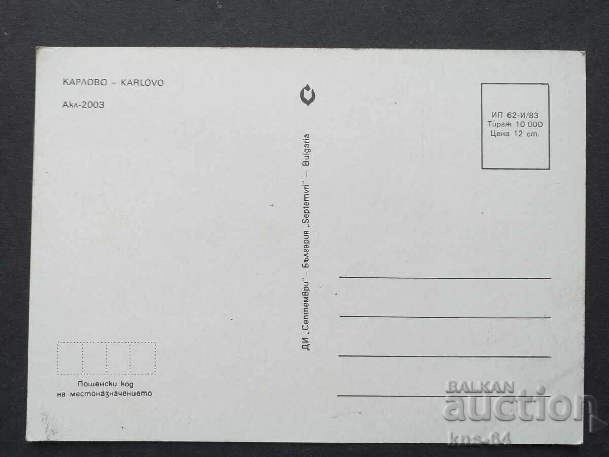 Karlovo with price 0.75 BGN | € 0.38 Karlovo with price 0.75 BGN | € 0.38