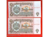 BULGARIA BULGARIA 2 x 1 Left PAIR 1974 series OA 7 ψηφία UNC