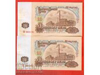 BULGARIA BULGARIA 2 x 20 Leva PAIR 1974 series EE 6 ψηφία UNC