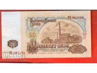 БЪЛГАРИЯ BULGARIA 20 Лева issue 1974 серия ЕЕ 6 цифри UNC