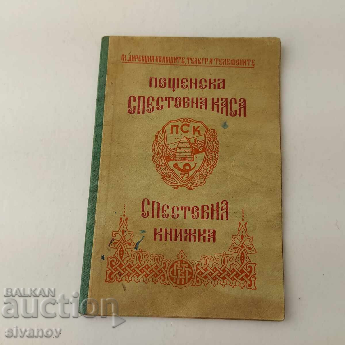 Спестовна книжка Пощенска спестовна каса 1948 B0099 с цена 15.00 лв. | € 7.67 Спестовна книжка Пощенска спестовна каса 1948 B0099 с цена 15.00 лв. | € 7.67