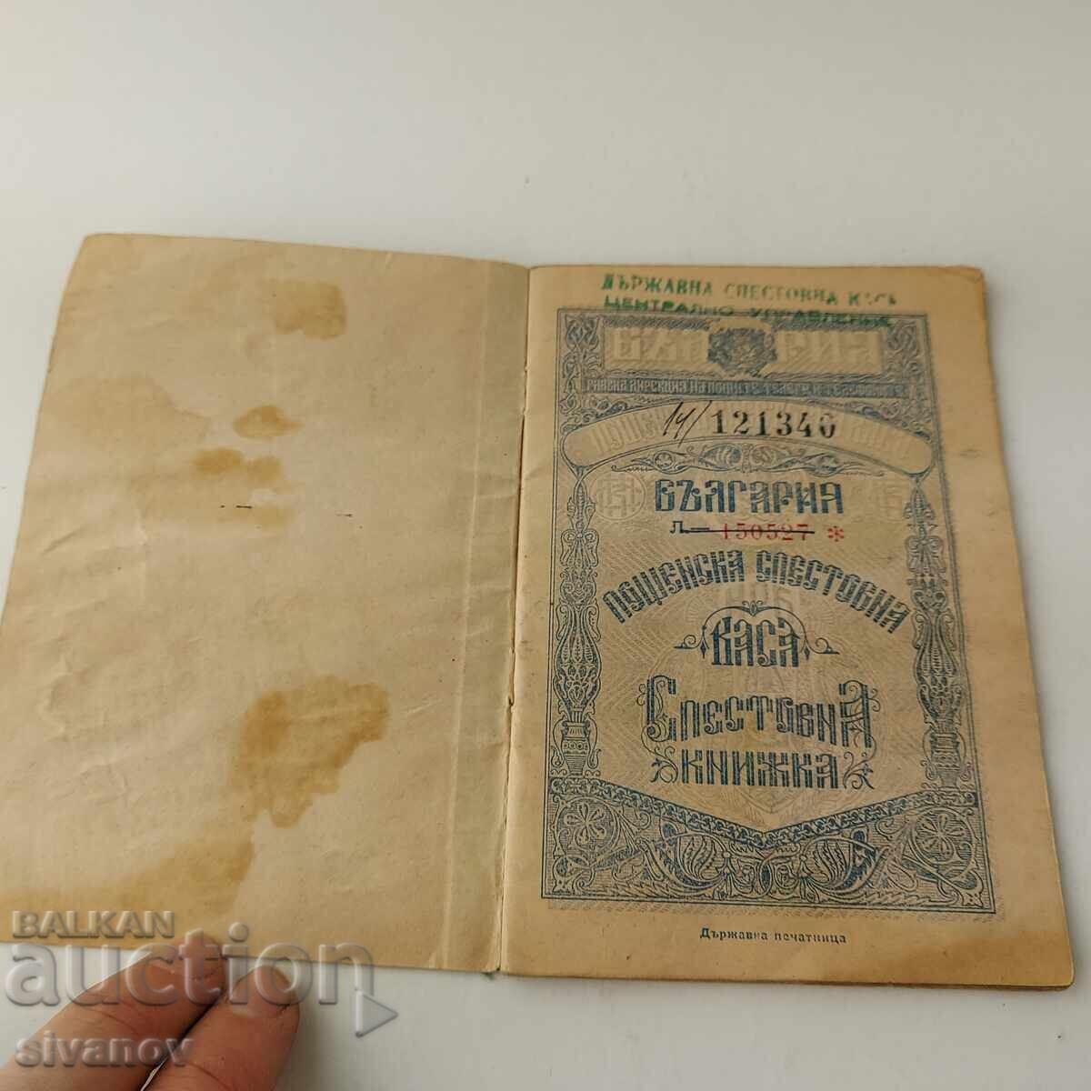 Аукцион Спестовна книжка Пощенска спестовна каса 1948 B0099 Аукцион Спестовна книжка Пощенска спестовна каса 1948 B0099