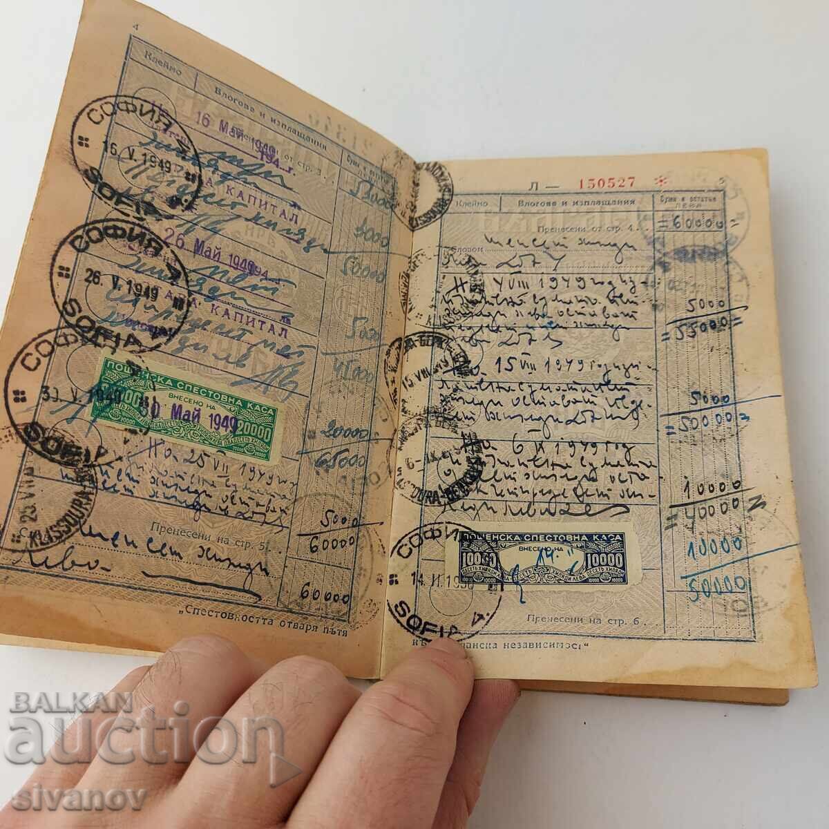 Доставка на Спестовна книжка Пощенска спестовна каса 1948 B0099 Доставка на Спестовна книжка Пощенска спестовна каса 1948 B0099