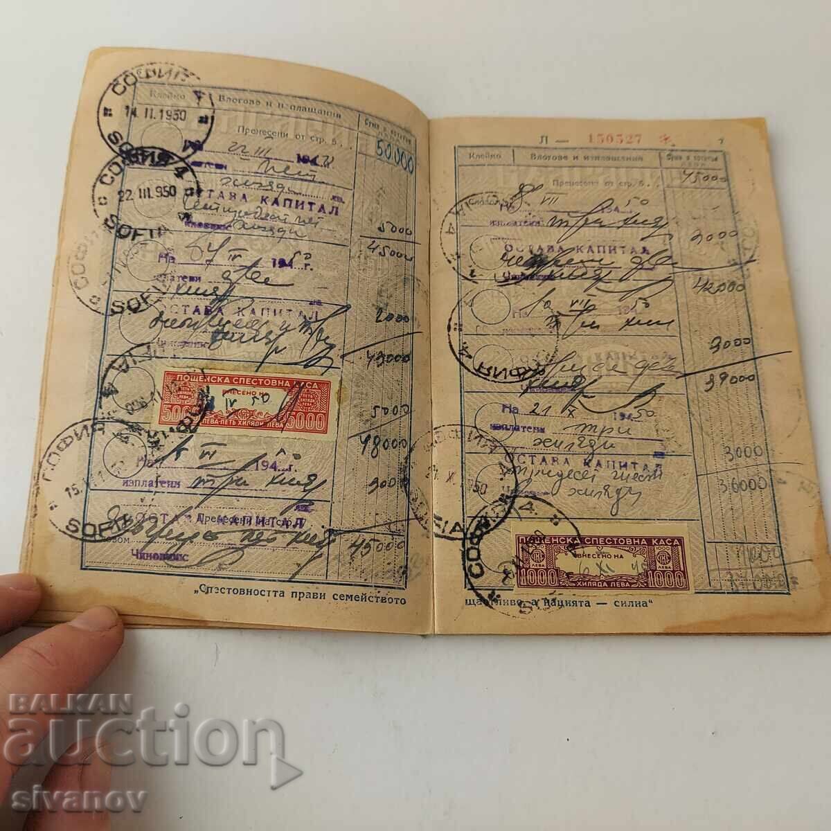 Спестовна книжка Пощенска спестовна каса 1948 B0099 - 5 Спестовна книжка Пощенска спестовна каса 1948 B0099 - 5