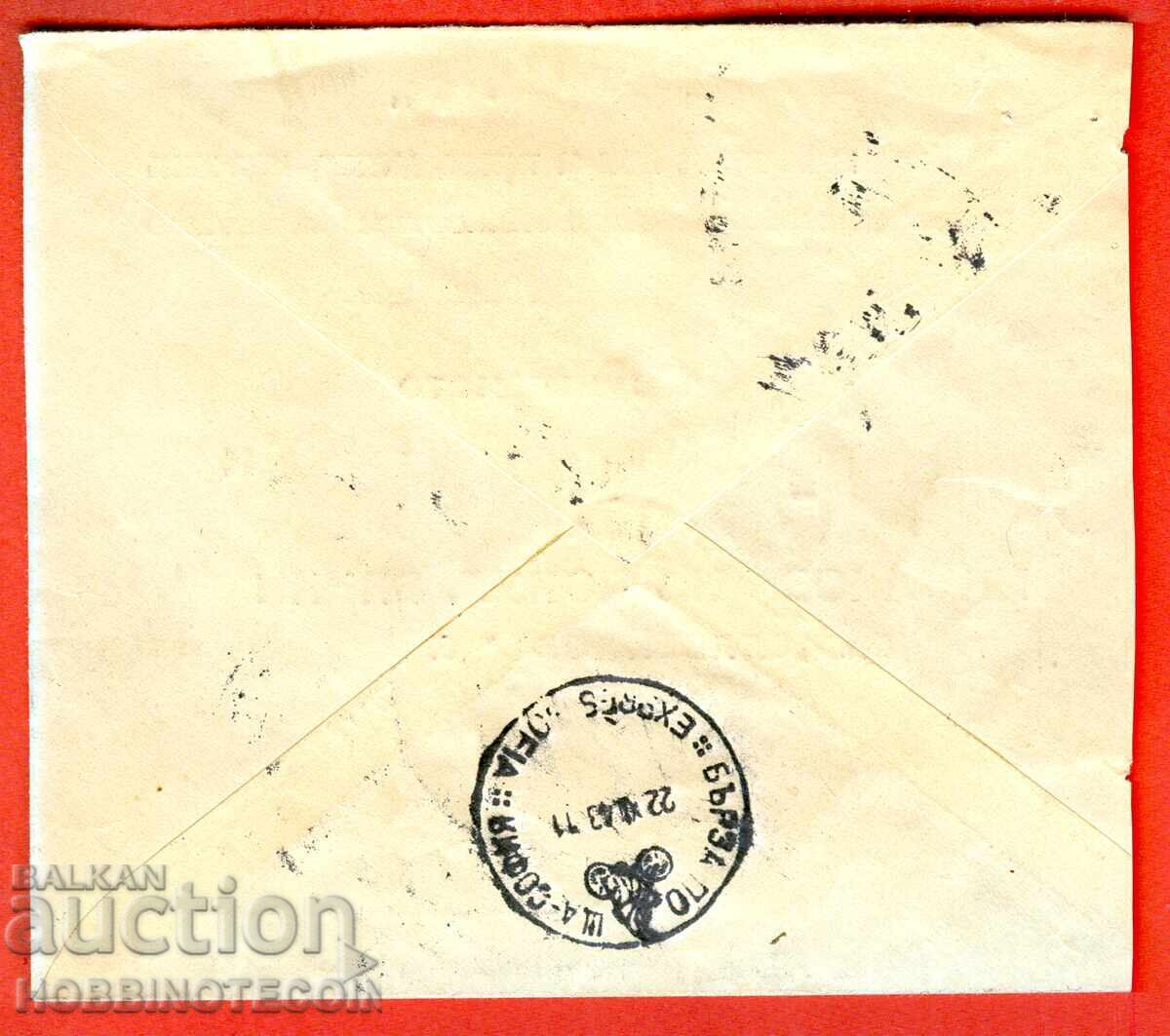 BULGARIA a călătorit R FAST plic SOMOVIT SOFIA 1943 BULGARIA a călătorit R FAST plic SOMOVIT SOFIA 1943