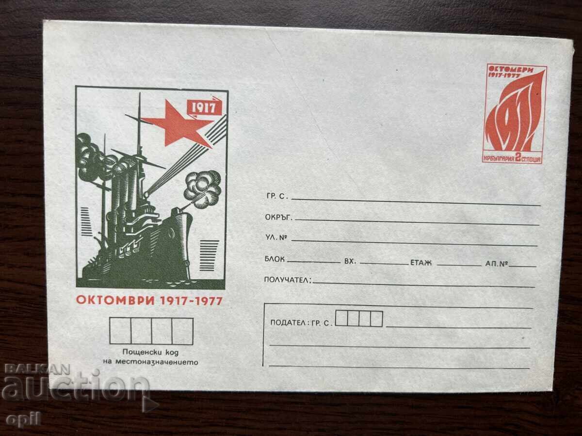 Bulgaria October 1917- 1977 Bulgaria October 1917- 1977