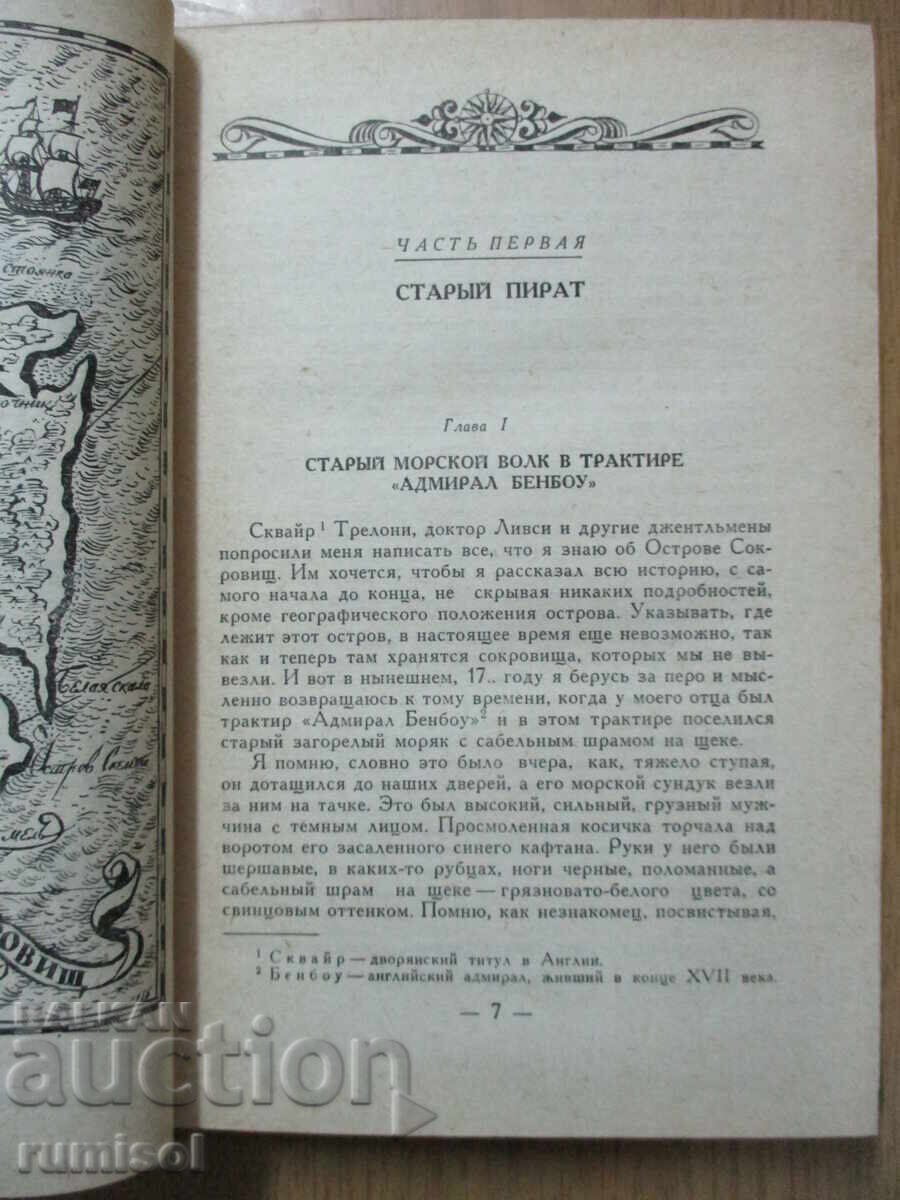 Auction Treasure Island. The Black Arrow - Robert Lewis Stevenson Auction Treasure Island. The Black Arrow - Robert Lewis Stevenson