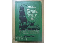 Insula comorilor. Săgeata neagră - Robert Lewis Stevenson