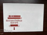 България Веселин Стайков