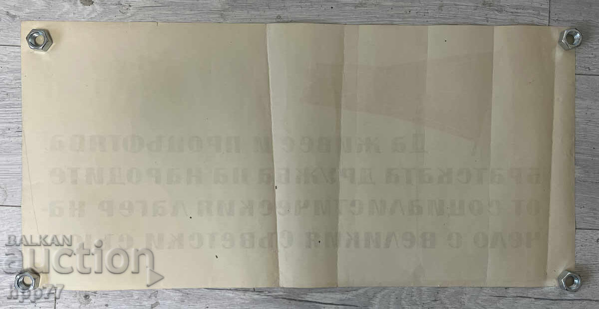 Original social. Propaganda Poster Dimensions 68x33 cm. with price 24.99 BGN | € 12.78 Original social. Propaganda Poster Dimensions 68x33 cm. with price 24.99 BGN | € 12.78