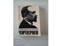 Книга "Георги Василиевич Чичерин".