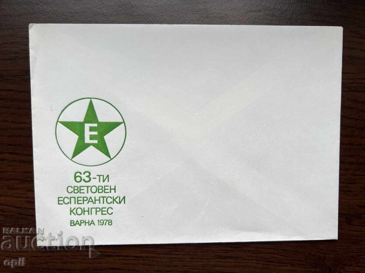 Bulgaria 63rd World Esperanto Congress Varna ‘78 Bulgaria 63rd World Esperanto Congress Varna ‘78