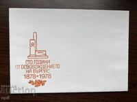 Βουλγαρία 100 χρόνια από την απελευθέρωση του Μπουργκάς