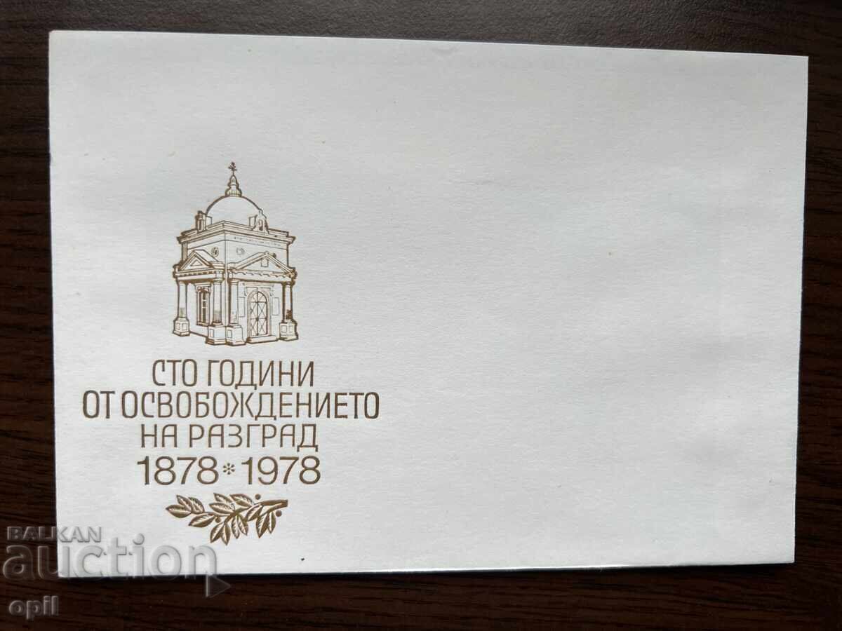 Bulgaria 100 years since the Liberation of Razgrad Bulgaria 100 years since the Liberation of Razgrad