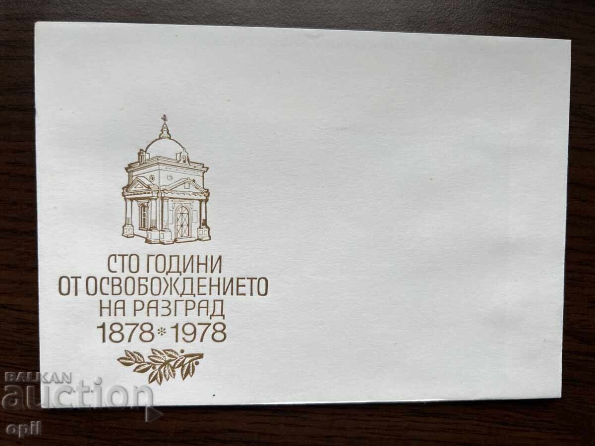 Bulgaria 100 years since the Liberation of Razgrad Bulgaria 100 years since the Liberation of Razgrad