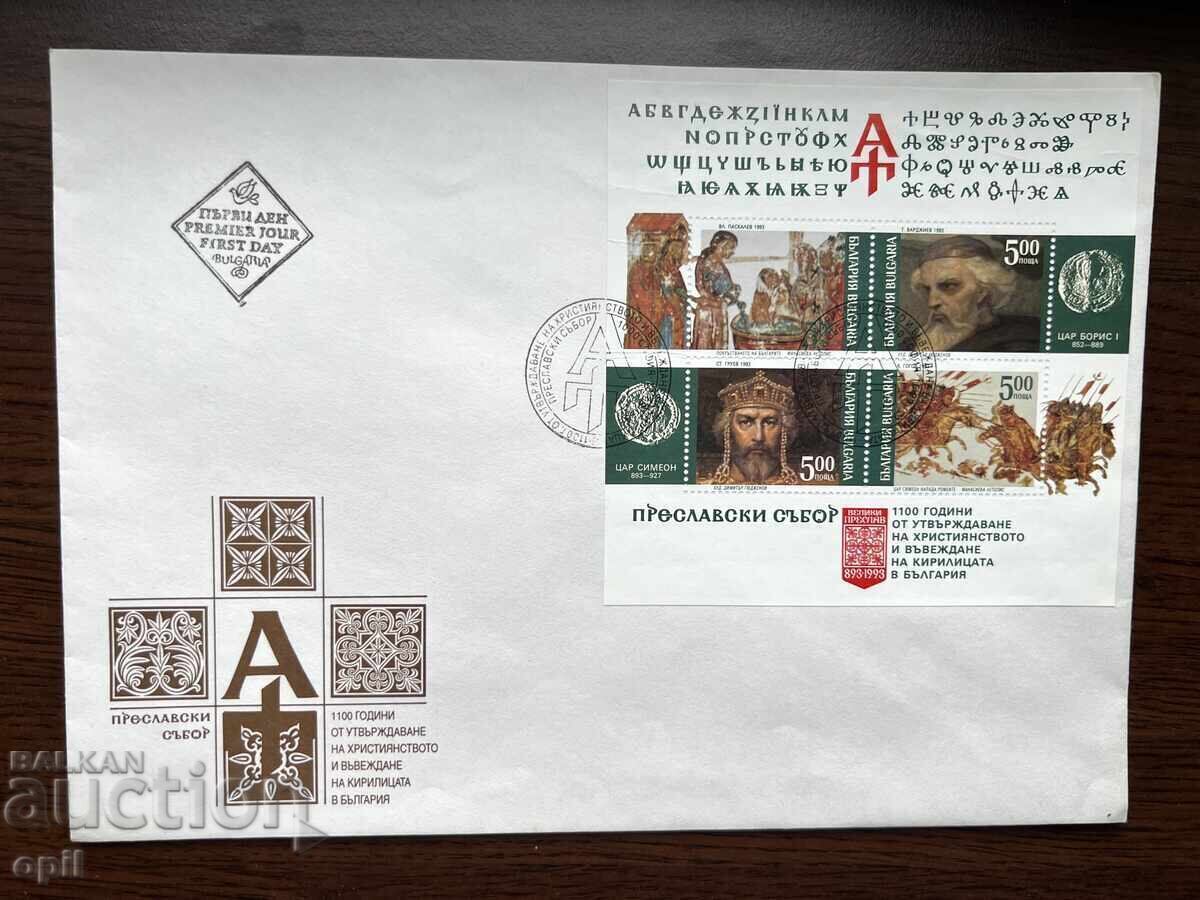 Bulgaria Preslav Cathedral First Day Cover Bulgaria Preslav Cathedral First Day Cover