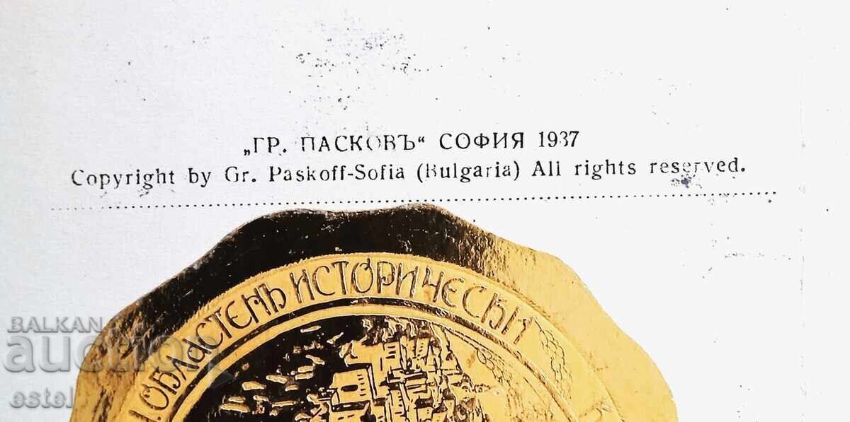 Delivery of Postcard "V. Tarnovo" - 1938 Delivery of Postcard "V. Tarnovo" - 1938