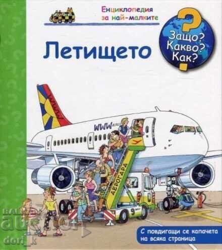 Εγκυκλοπαίδεια για τους νεότερους: Το αεροδρόμιο