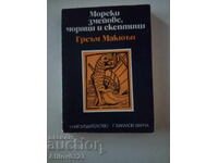 Βιβλίο «Θαλασσινοί Δράκοι, Ναυτικοί και Σκεπτικοί».