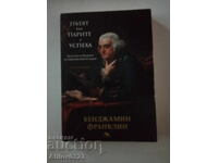 Книга "Пътят към парите и успеха".