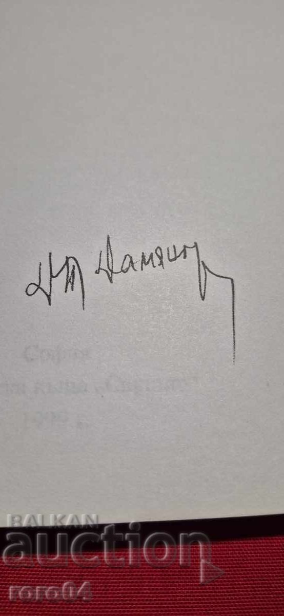 Licitație DAMIAN DAMYANOV - AUTOGRAF