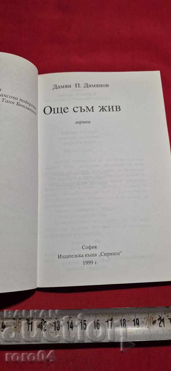 Livrarea DAMIAN DAMYANOV - AUTOGRAF
