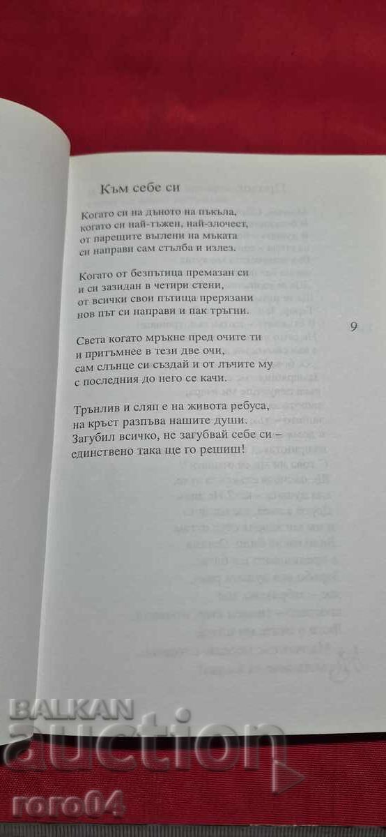 DAMIAN DAMYANOV - AUTOGRAF - 5