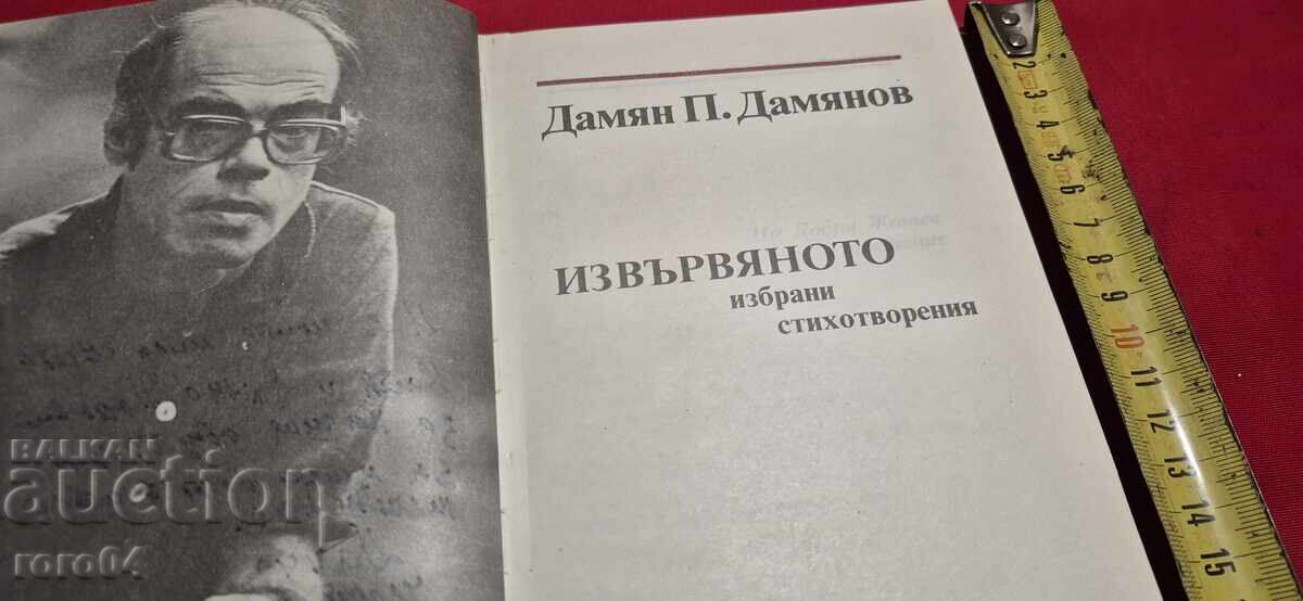 Auction DAMIAN DAMIANOV - AUTOGRAPH Auction DAMIAN DAMIANOV - AUTOGRAPH