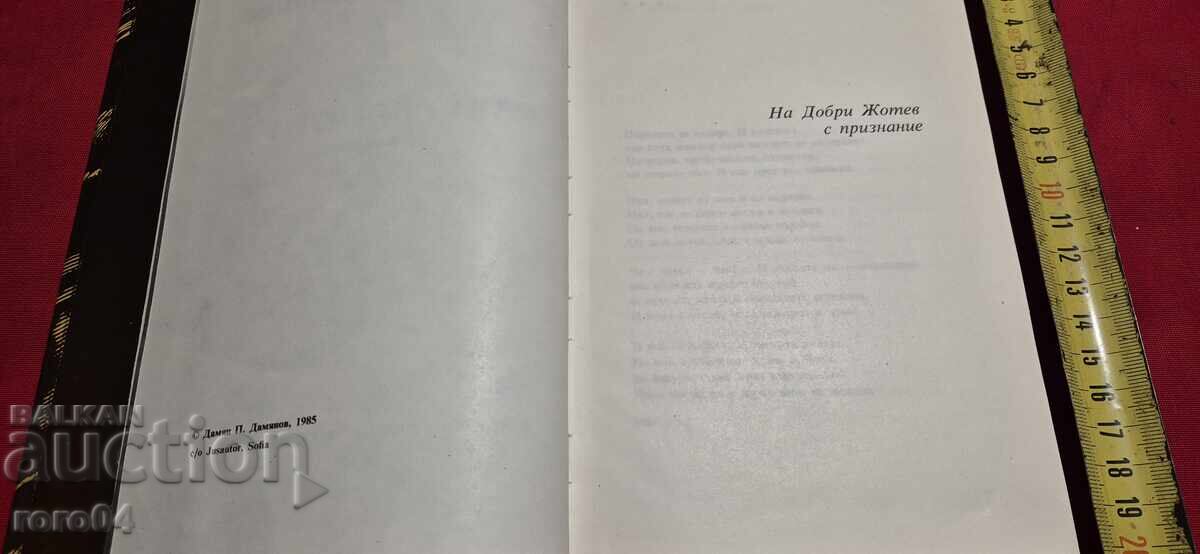 Delivery of DAMIAN DAMIANOV - AUTOGRAPH Delivery of DAMIAN DAMIANOV - AUTOGRAPH